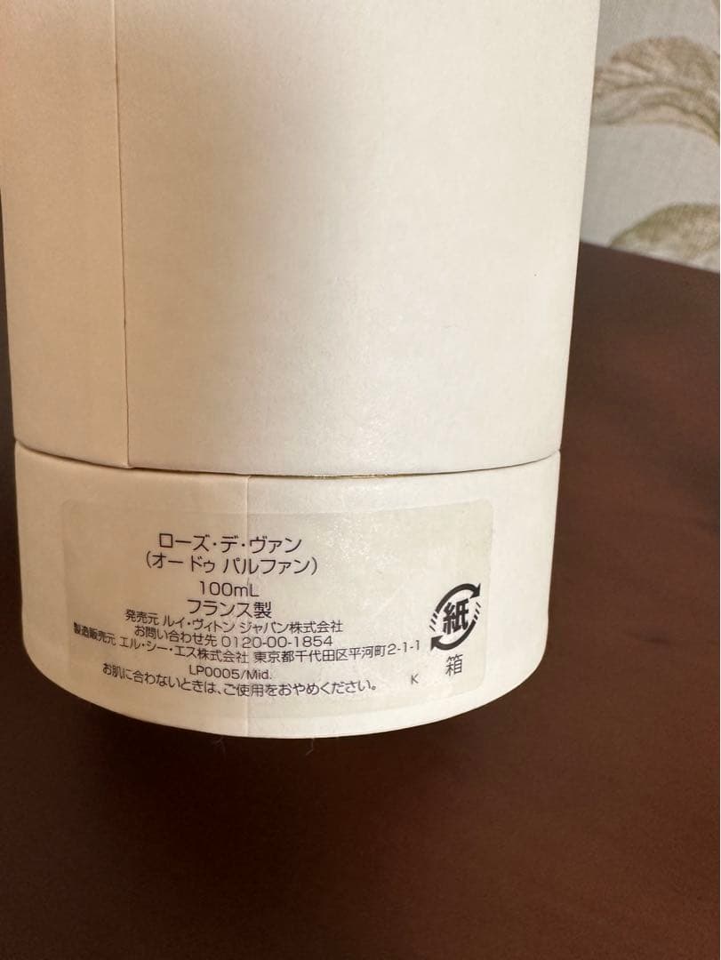 ルイヴィトン香水　100ml