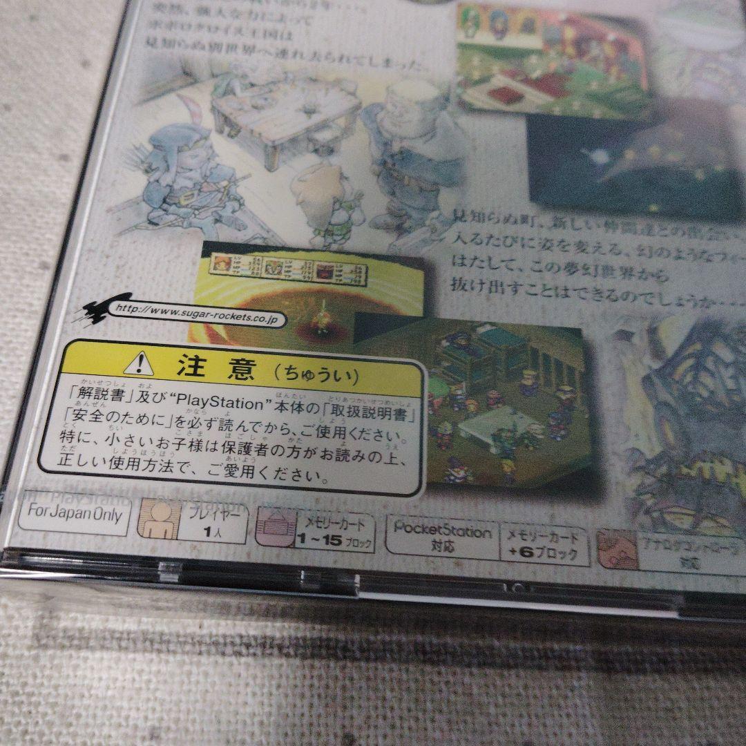 PS 　未開封 ポポローグ　プレイステーション