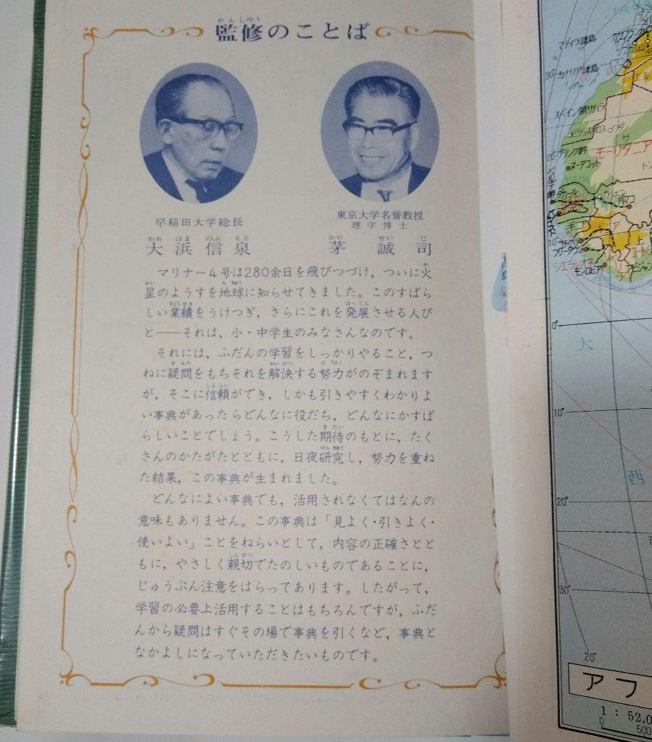 【昭和レトロ】美品♦旺文社 スタディ百科事典…昭和40年９月発行