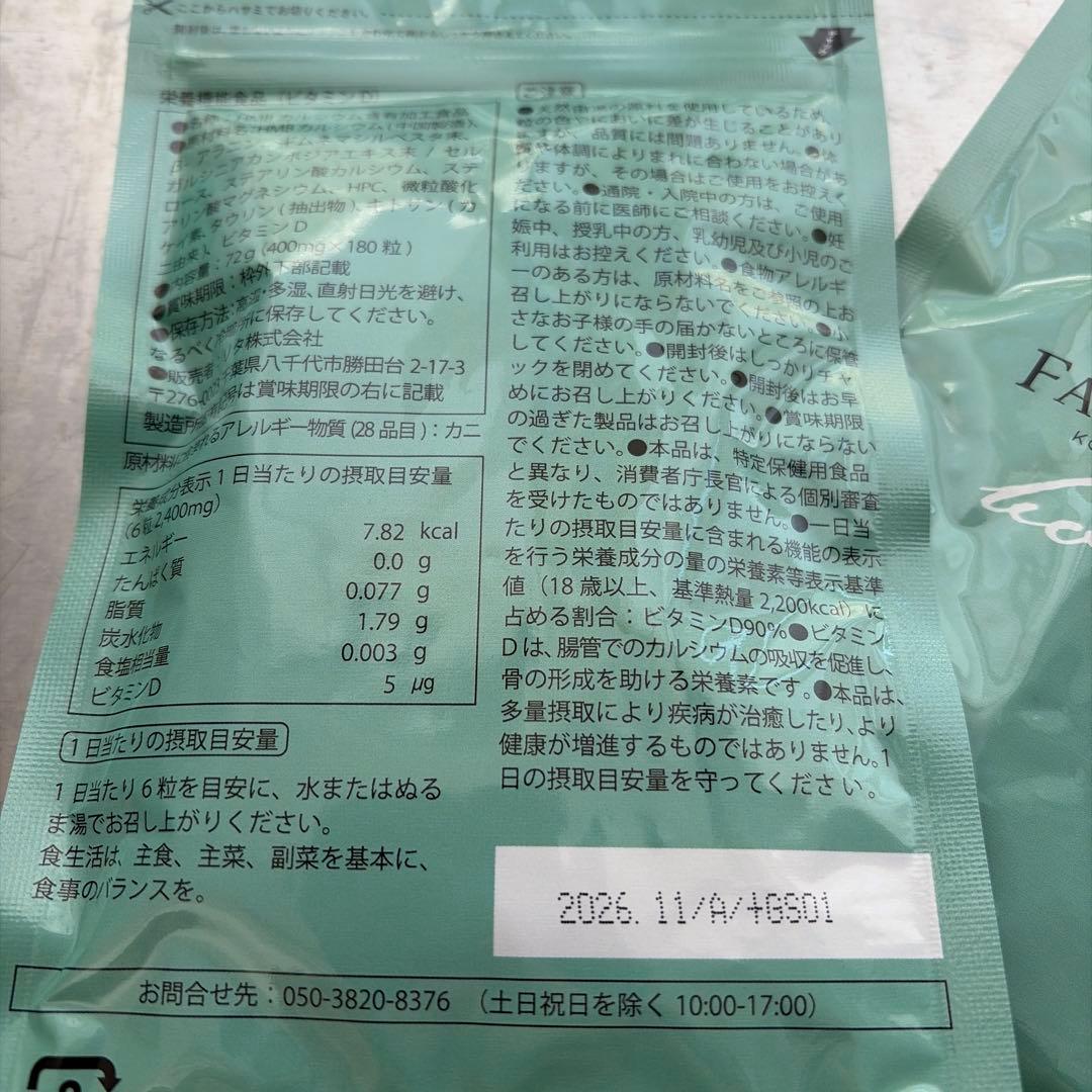 新品未開封‼️FASHION BODY ファッションボディダイエットサプリ2セット