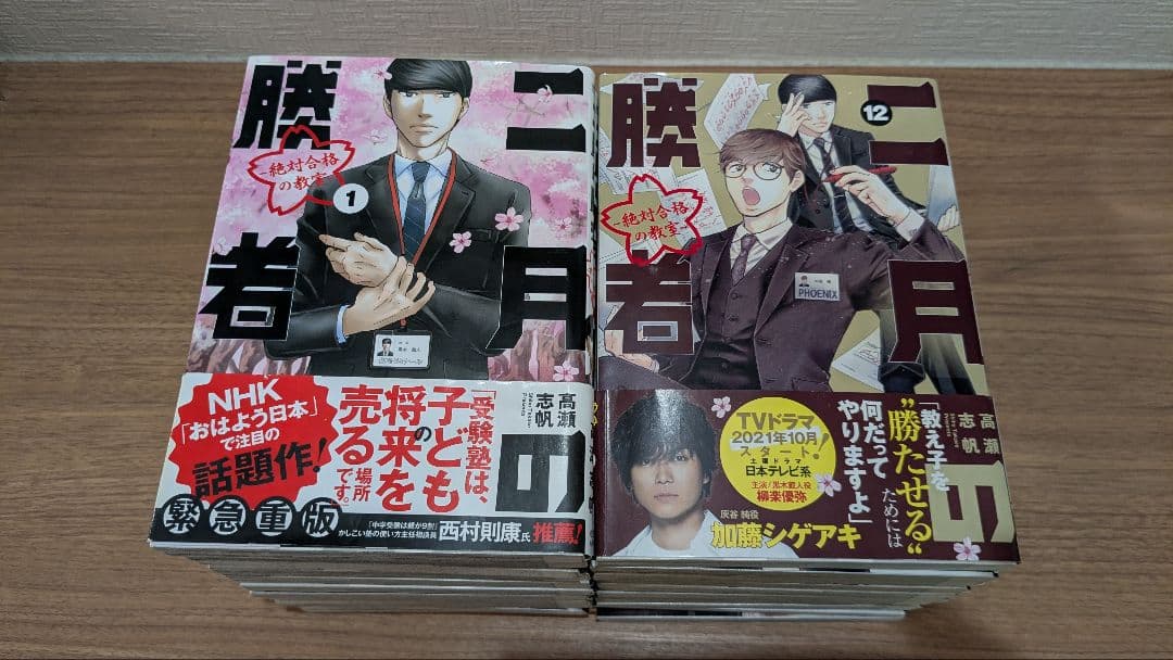 【縁起物】二月の勝者 -絶対合格の教室- 1-21巻 全巻セット　ほぼ帯付き