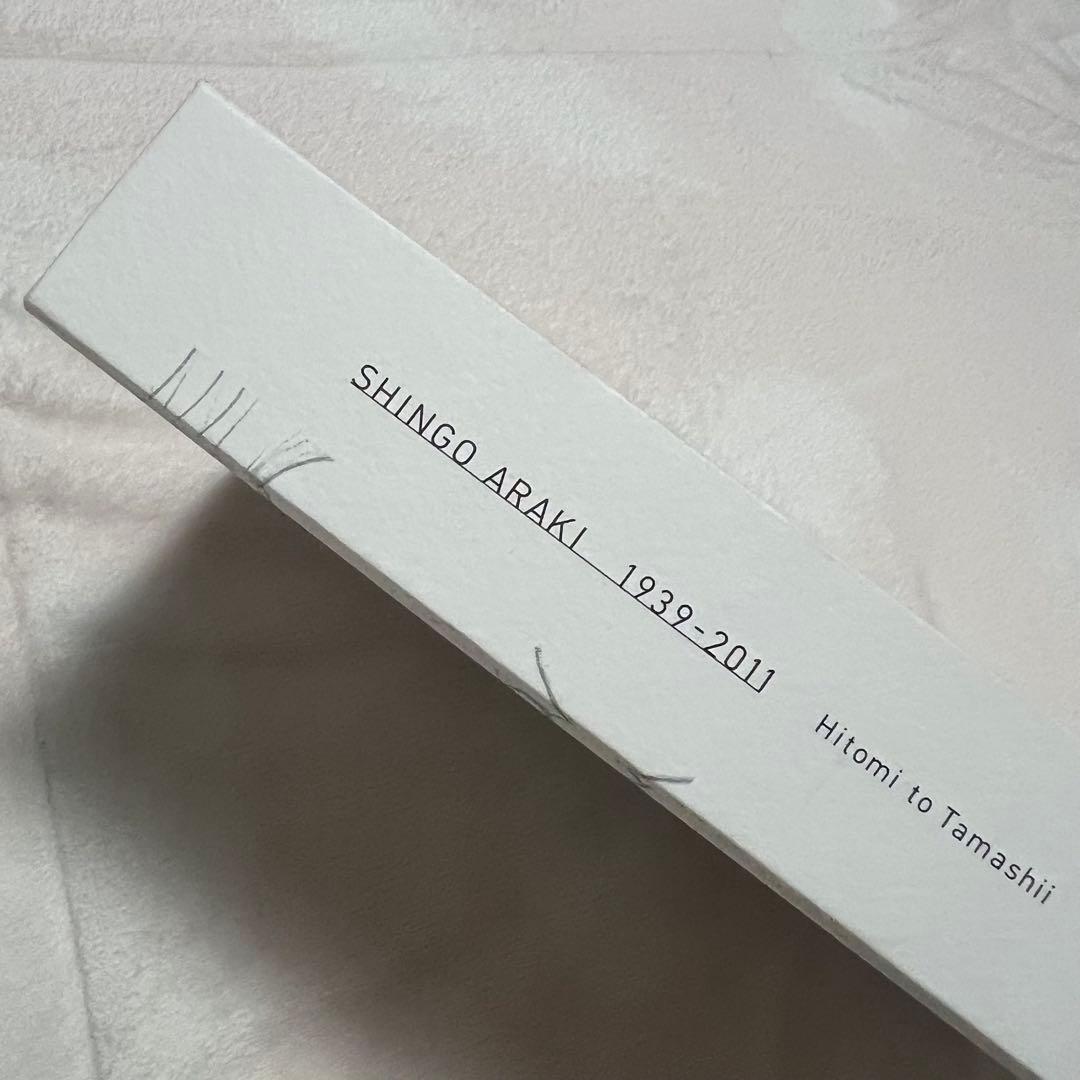 【希少】荒木伸吾　画集　瞳と魂