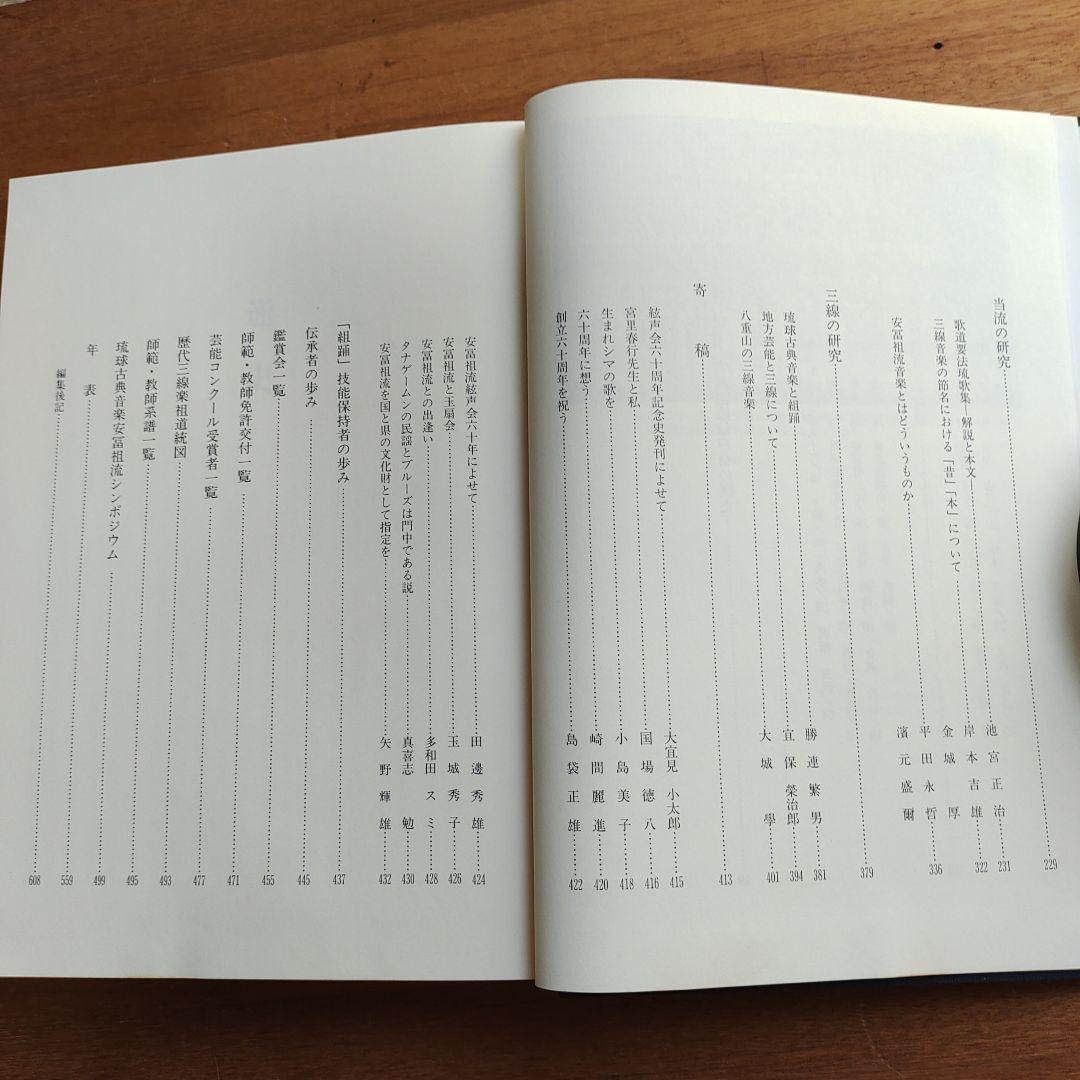 当流の研究 琉球古典音楽