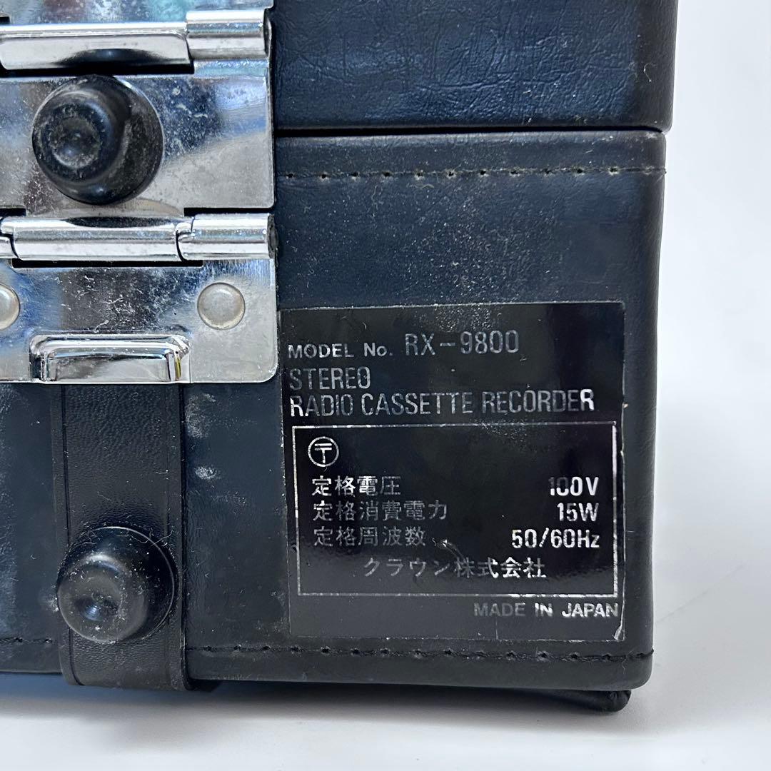 は*ん様 クラウンRX-9800 レトロラジカセ アタッシュケース型 ジャンク