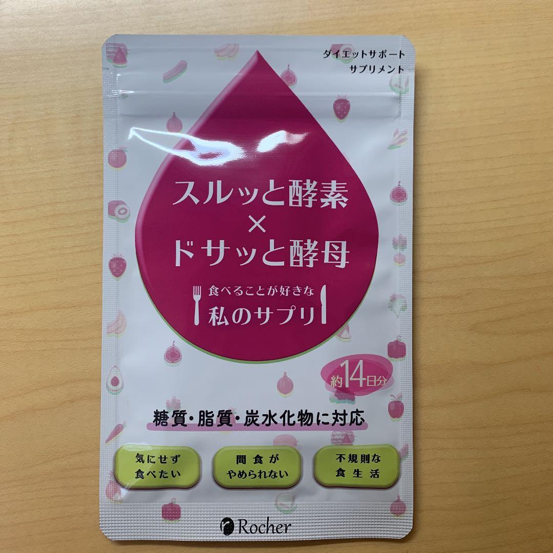 スルッと酵素×ドサッと酵母