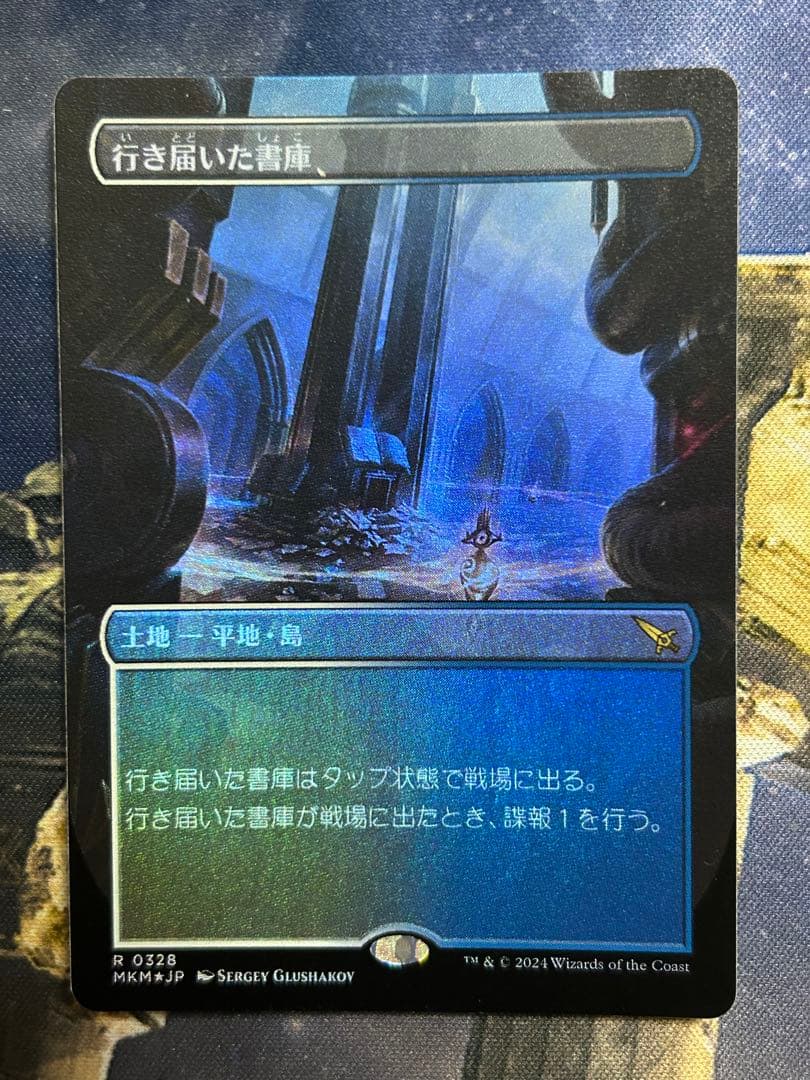 MTG 行き届いた書庫　日本語版　ボーダーレスfoil 4枚