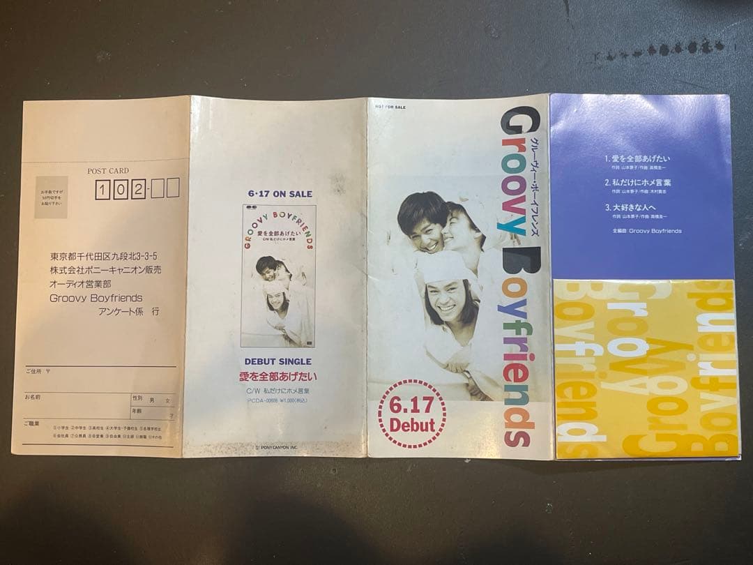 ◾︎試聴盤◾︎ 8cmCD■Groovy Boyfriends 愛を全部あげたい
