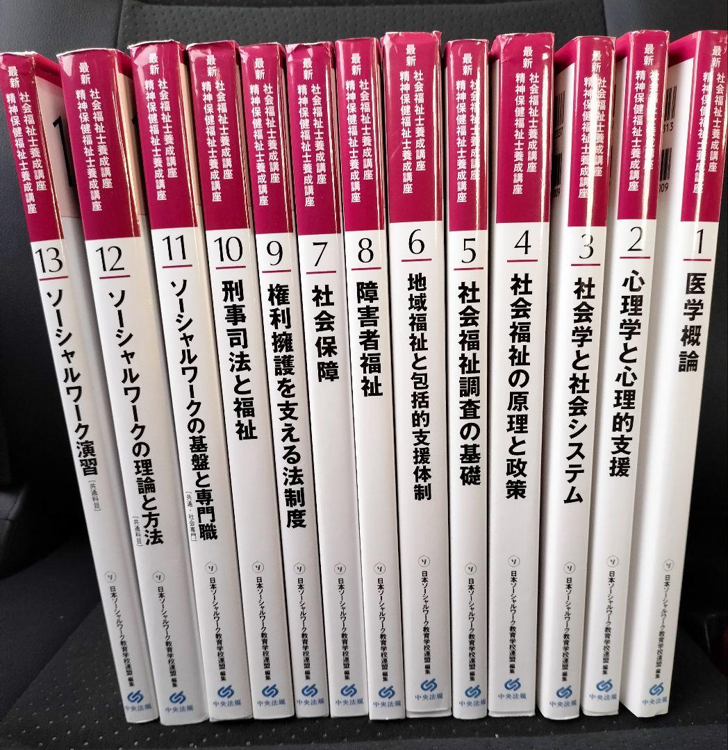 社会福祉士養成講座セット 全21巻