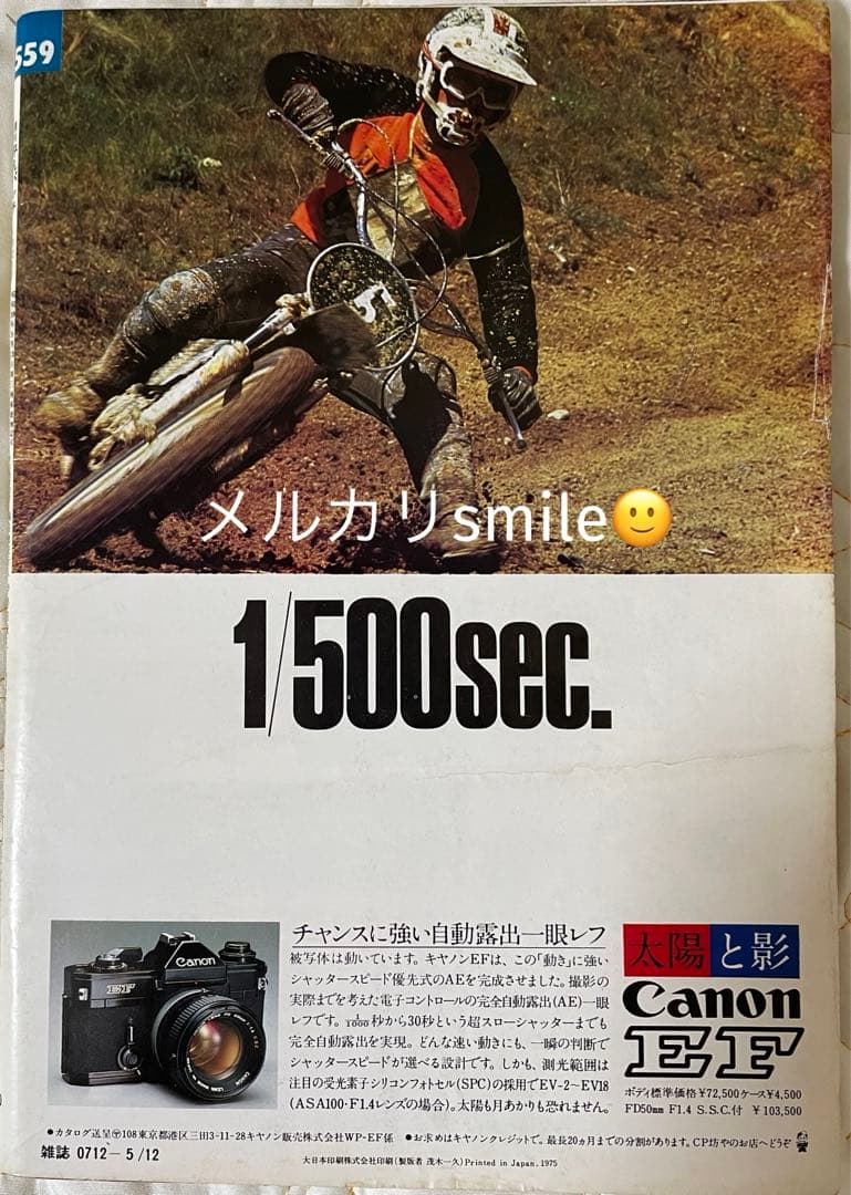 レア平凡パンチ 昭和50年5月12日号 岩城滉一 舘ひろし クールス cools