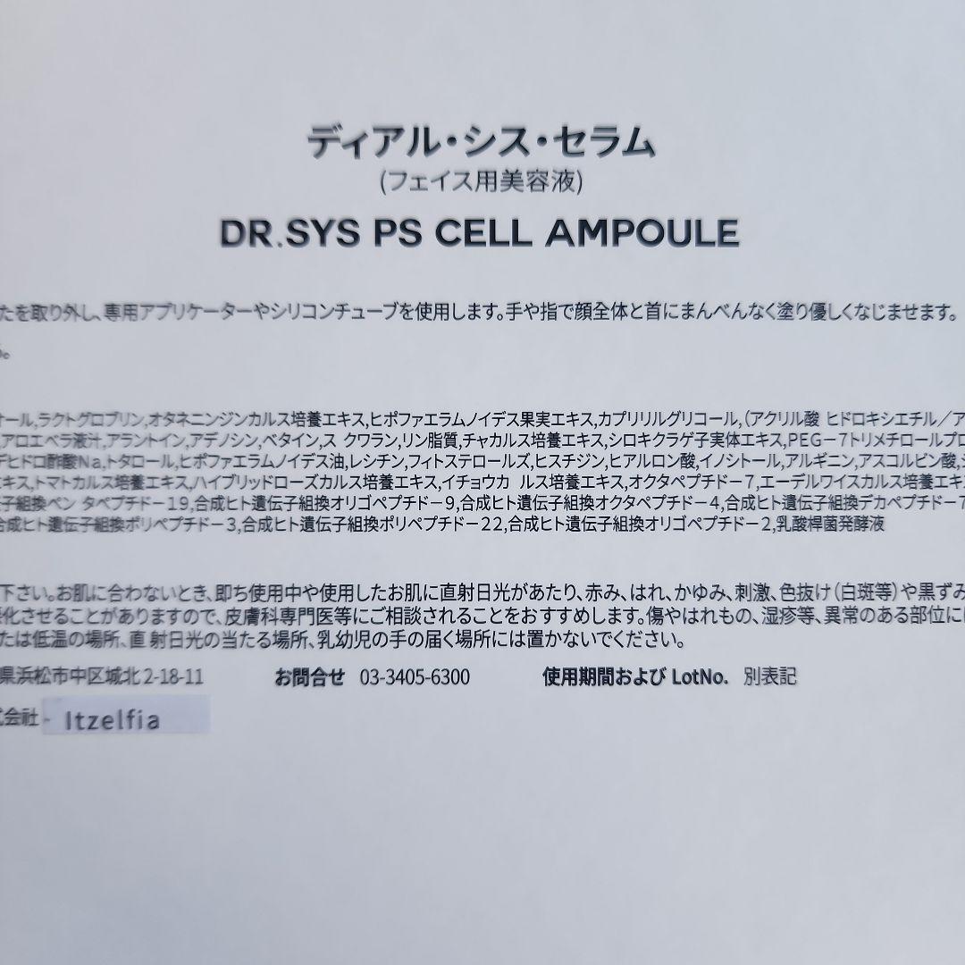 DR.SYS PS CELL AMPOULE 6ml × 20本