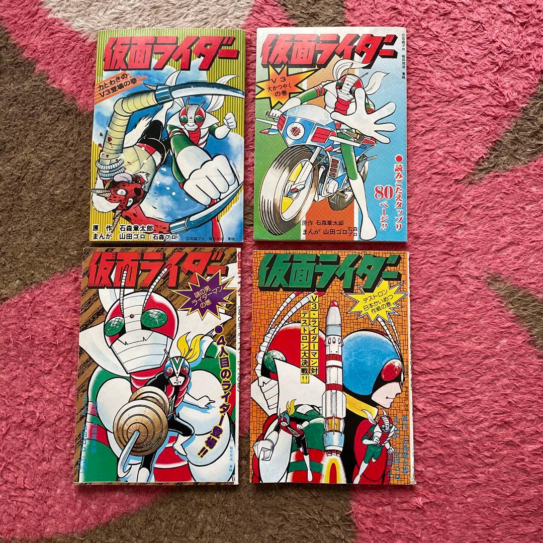 仮面ライダー V3 テレビランドの付録　山田ゴロ