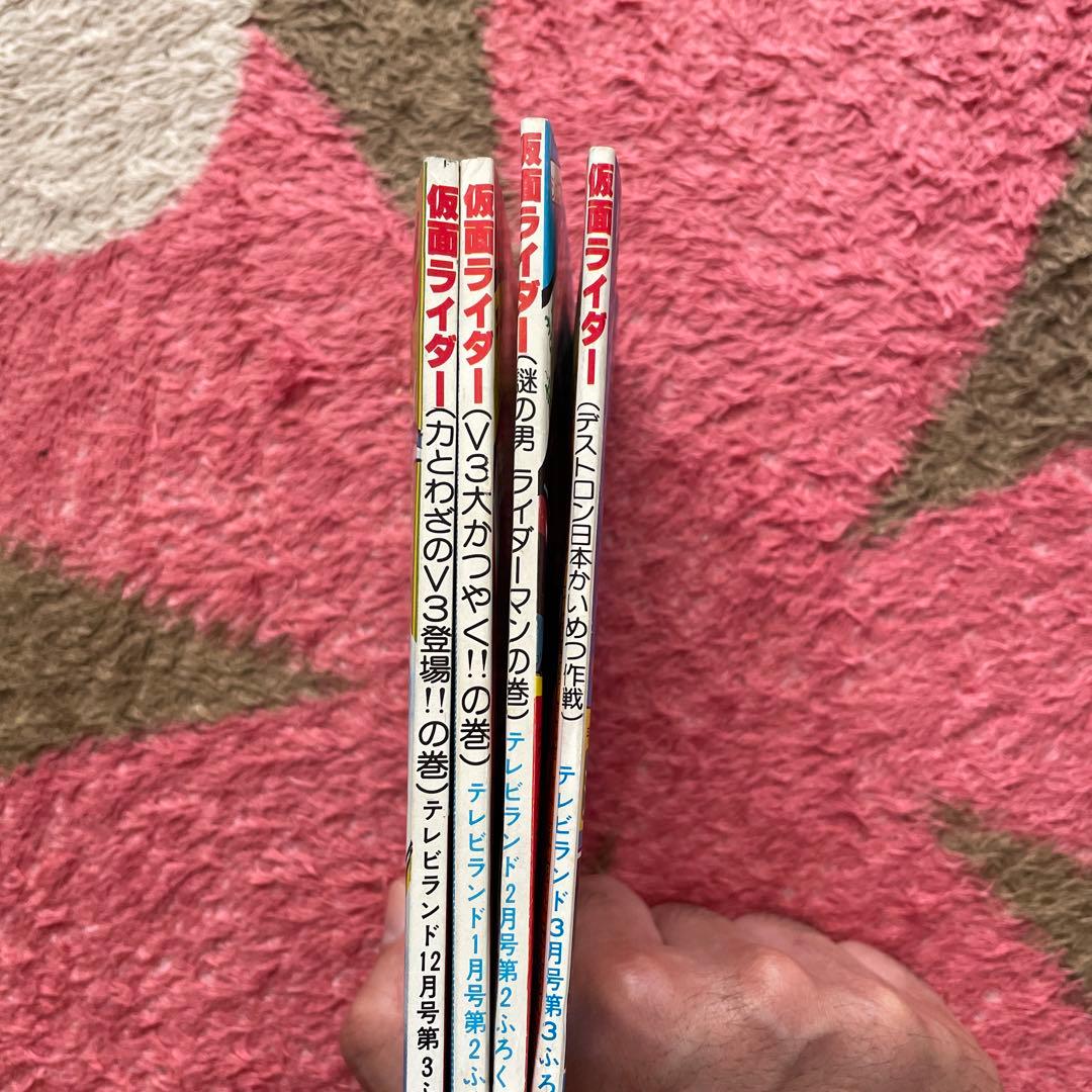 仮面ライダー V3 テレビランドの付録　山田ゴロ