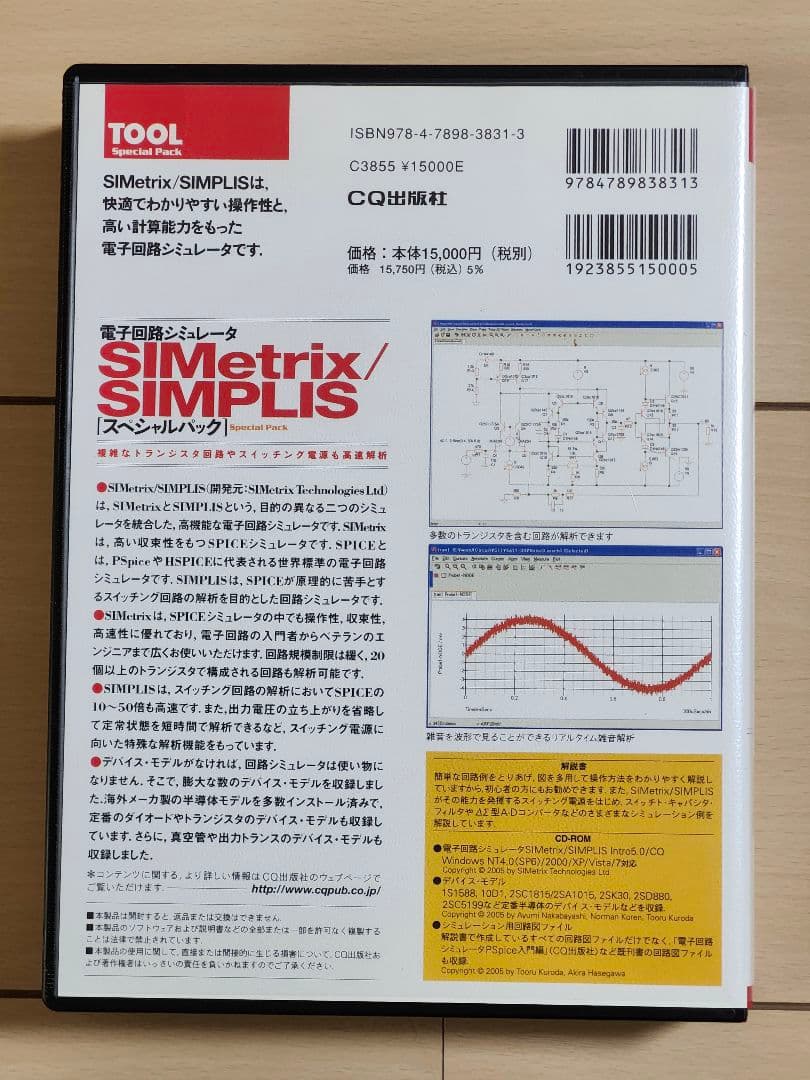 SIMetrix/SIMPLIS スペシャルパック　未使用品