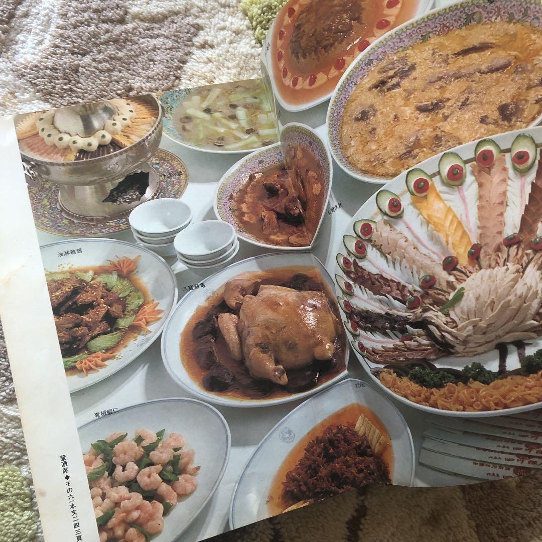 中国料理宴席料理　（陳健民さんなど著者です。）