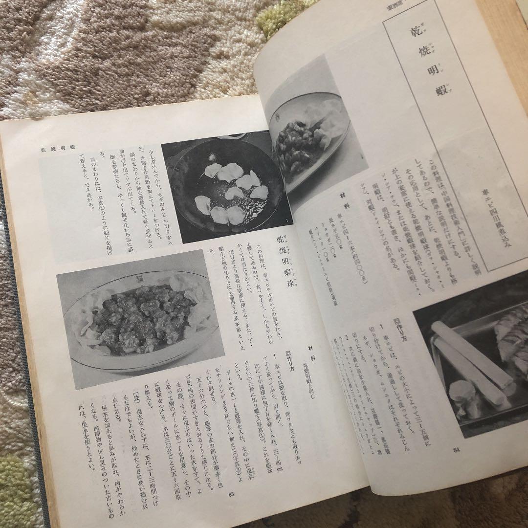 中国料理宴席料理　（陳健民さんなど著者です。）