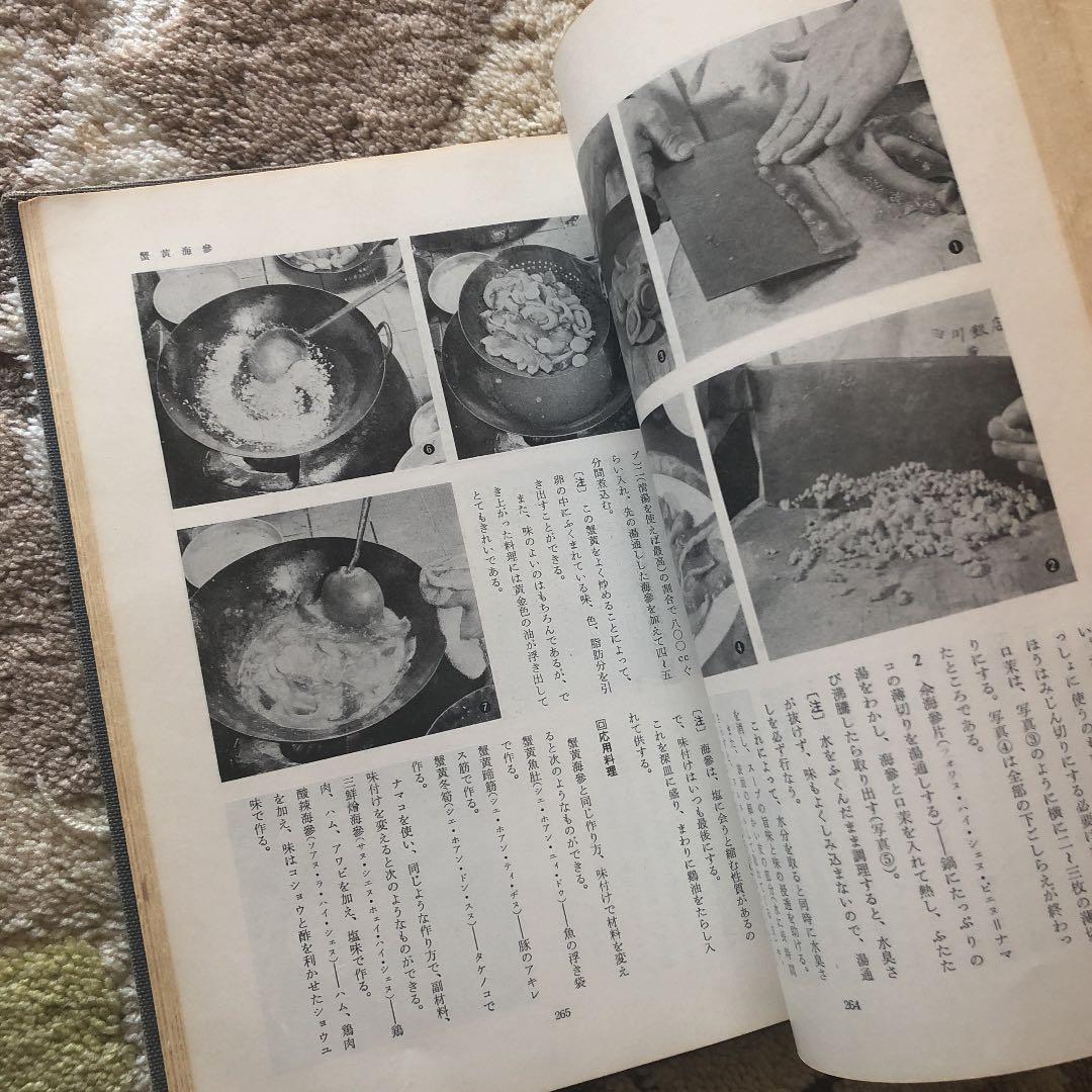 中国料理宴席料理　（陳健民さんなど著者です。）