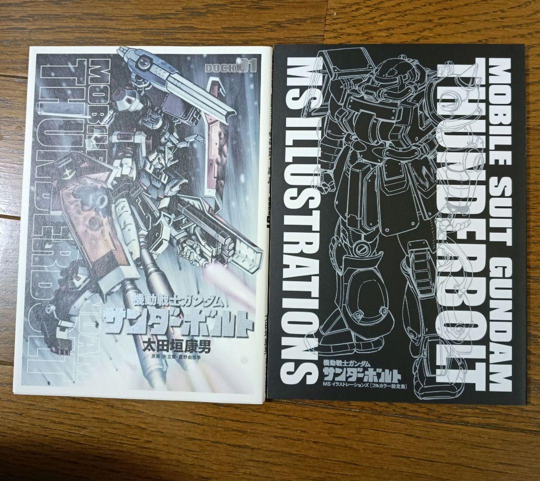 機動戦士ガンダム サンダーボルト 全巻セット + 外伝 全巻セット
