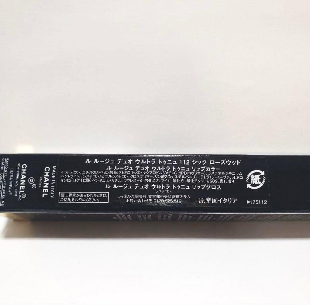 CHANEL ルルージュ デュオウルトラトゥニュ　112 - シックローズウッド