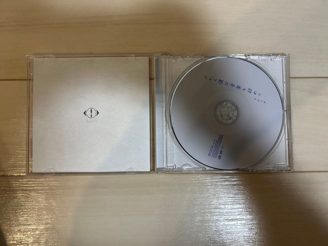 ヨルシカ　CD だから僕は音楽を辞めた　初回限定特典CD付