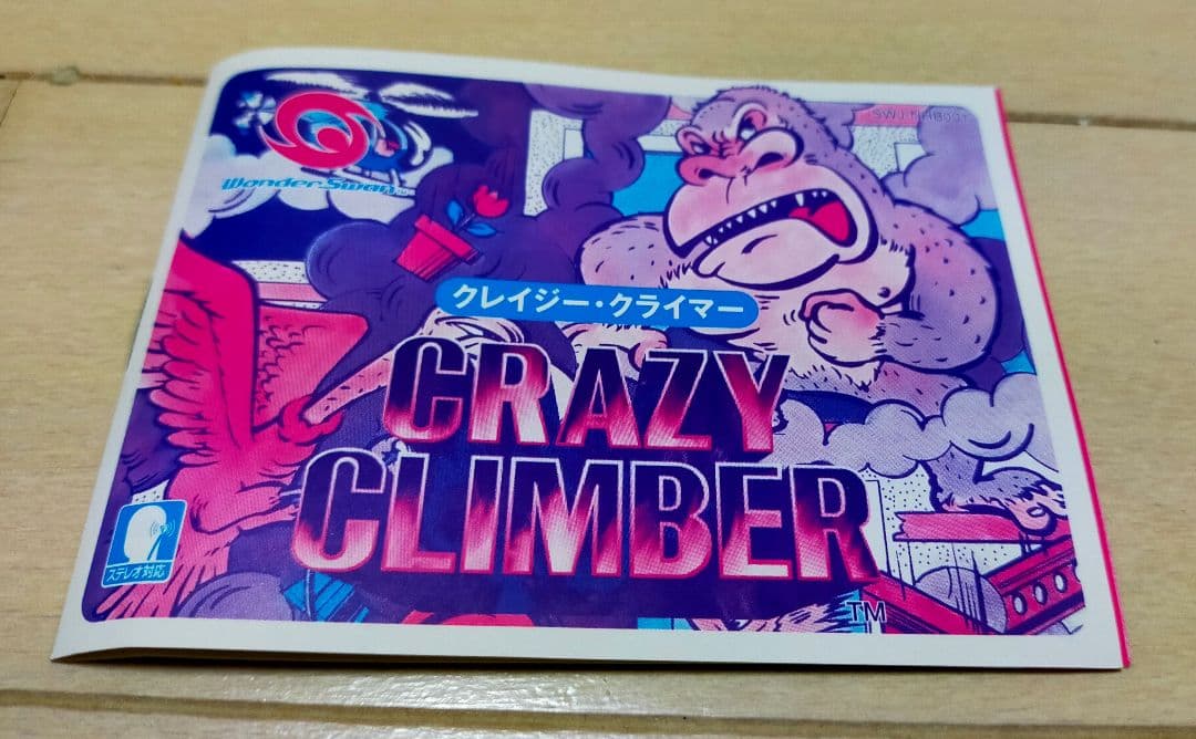 【超美品】ワンダースワン用　クレイジークライマー