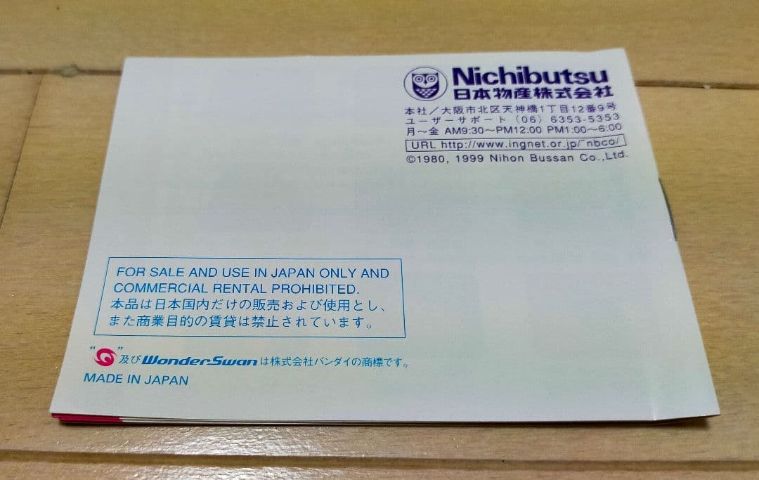 【超美品】ワンダースワン用　クレイジークライマー