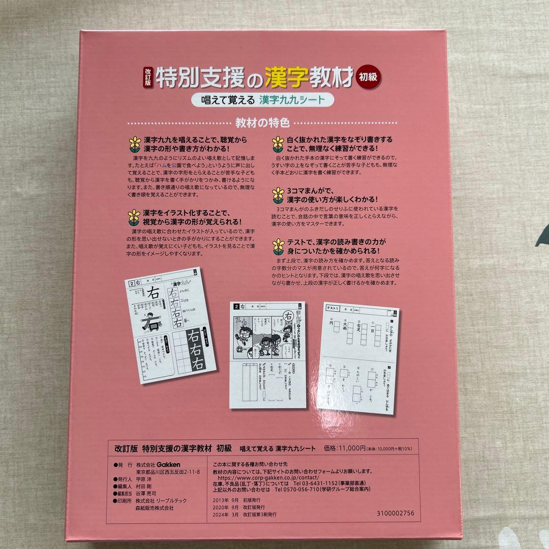 改訂版　特別支援の漢字教材 初級