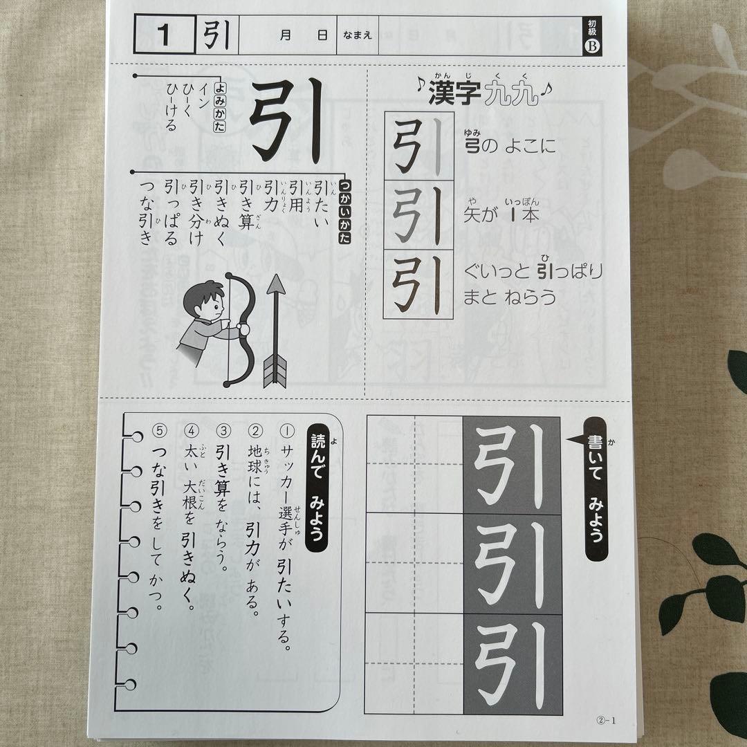 改訂版　特別支援の漢字教材 初級