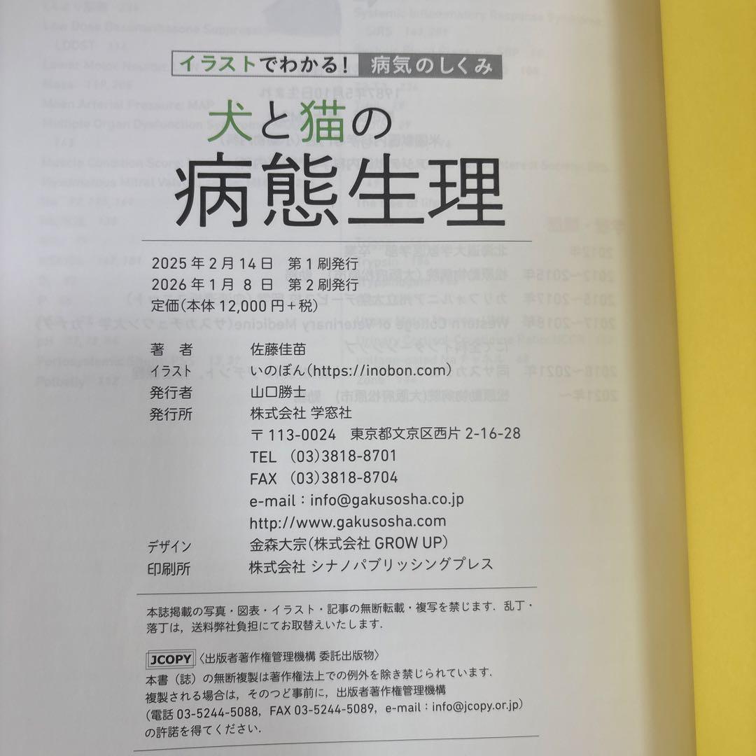 犬と猫の病態生理: イラストでわかる!病気のしくみ