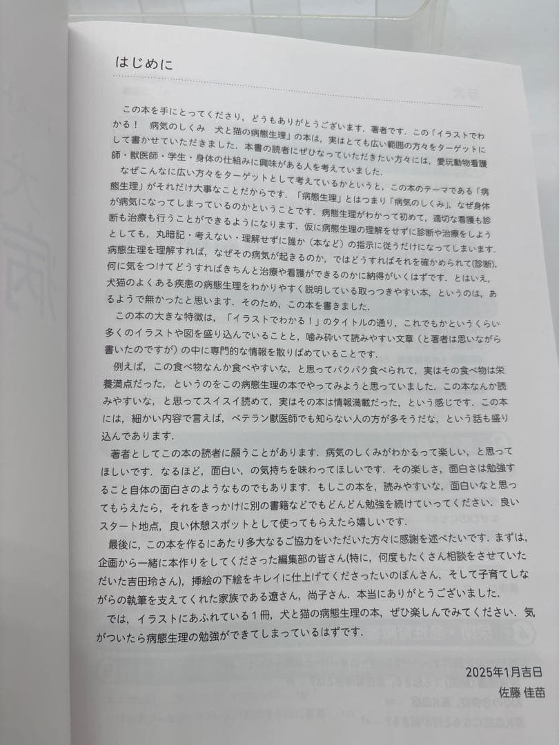 犬と猫の病態生理: イラストでわかる!病気のしくみ