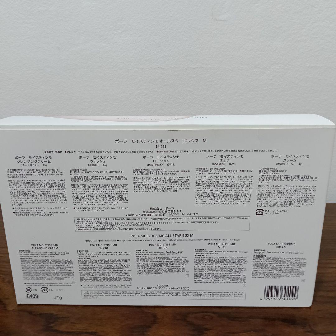 1-156　POLA MOISTISSIMO オールスターボックス M