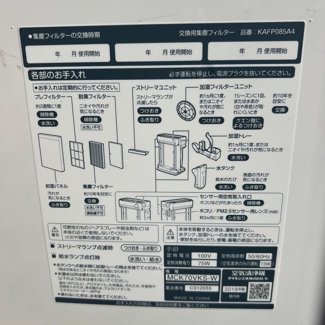 DAIKIN ダイキン 空気清浄機 MCK70VKS-W 2019年製 通電OK