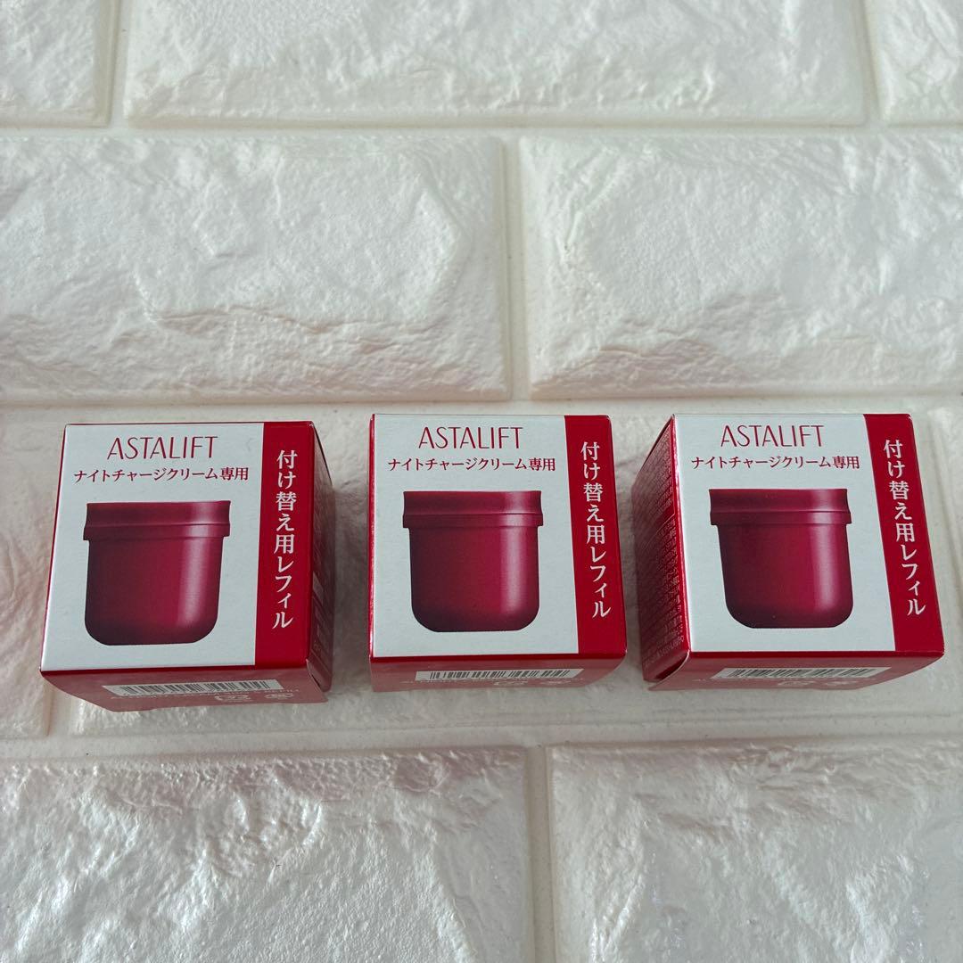 【新品未開封】アスタリフト ナイトチャージクリーム 本品1個 レフィル3個