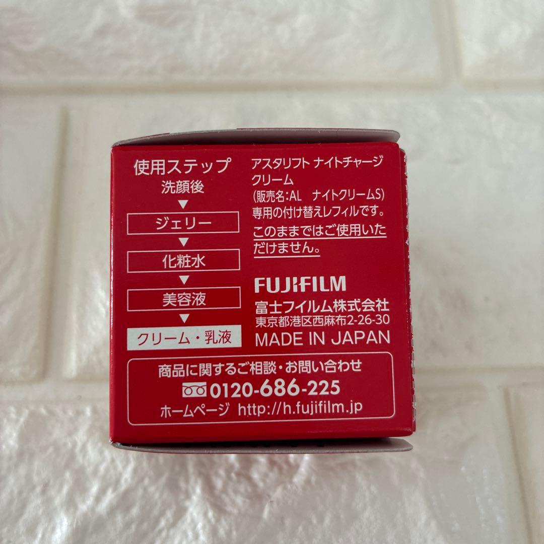 【新品未開封】アスタリフト ナイトチャージクリーム 本品1個 レフィル3個