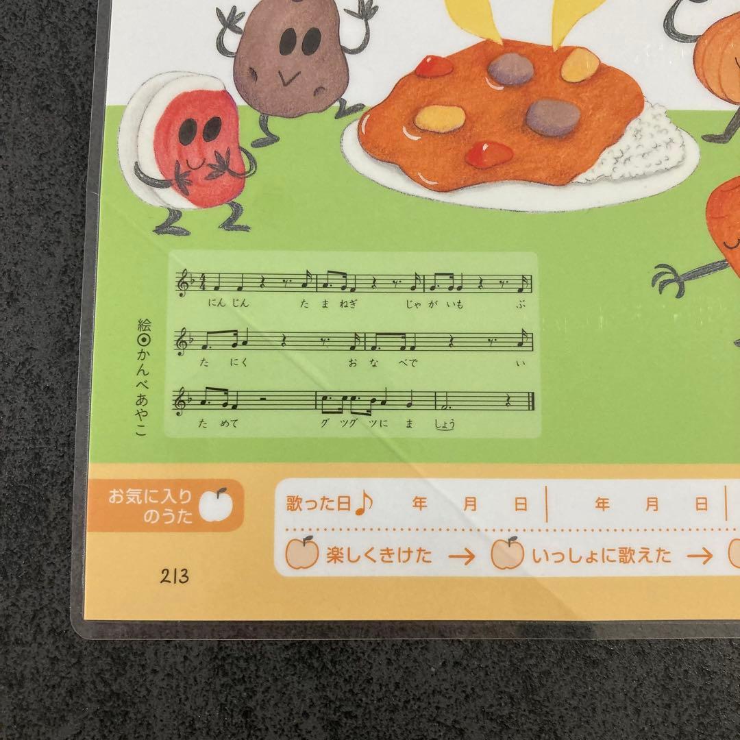 くもんのうた200えほん カメレオン化・ラミネート加工