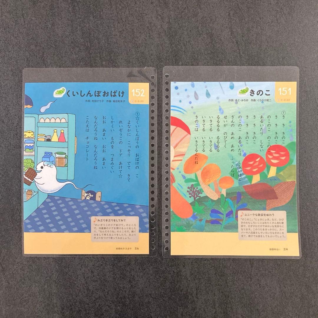 くもんのうた200えほん カメレオン化・ラミネート加工