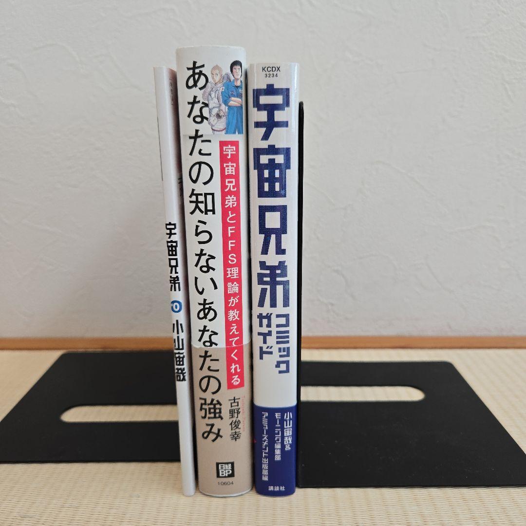 宇宙兄弟　全45巻セット+関連本３冊　小山宙哉