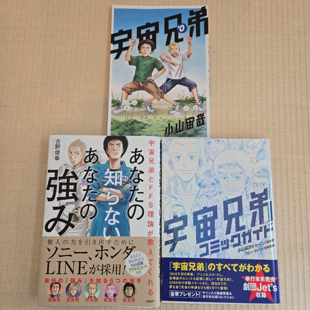 宇宙兄弟　全45巻セット+関連本３冊　小山宙哉