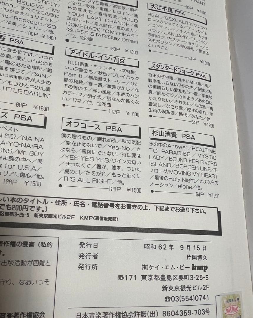 美品★やさしく弾ける C-C-B ピアノ・ソロ・アルバム