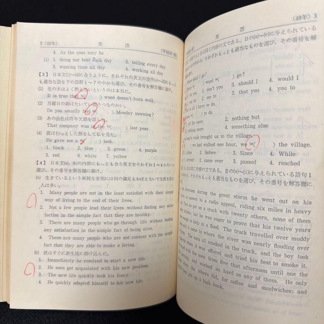 赤本　早稲田大学　商学部　1974年版　教学社