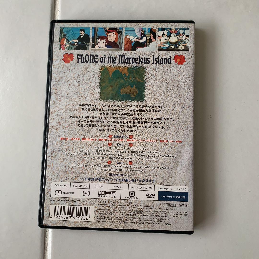 ふしぎな島のフローネ　DVD12枚セット