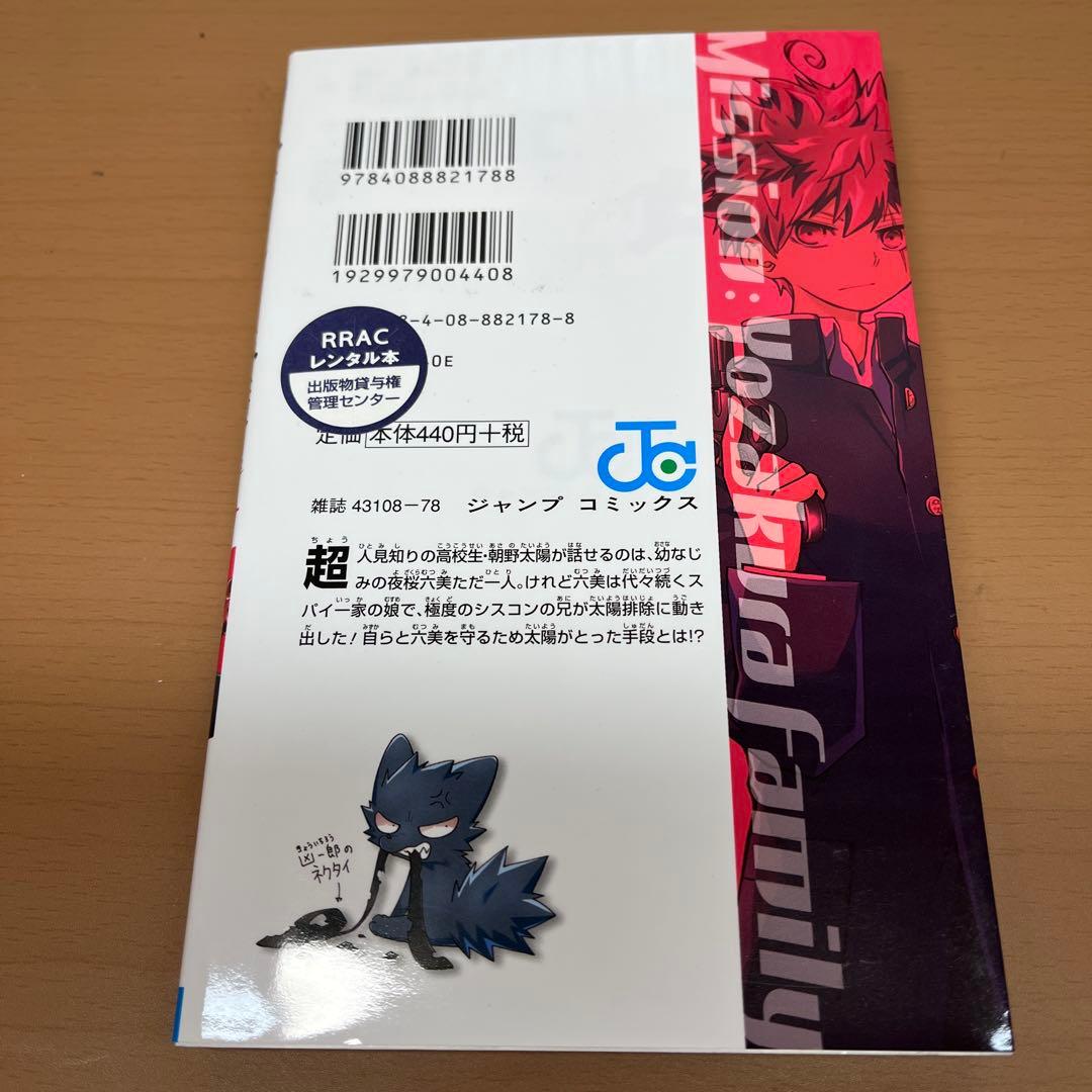 夜桜さんちの大作戦 全巻 夜桜家観察日記　1冊