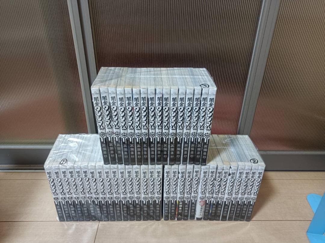 AAA級美品 初版 帯付き 即納 闇金ウシジマくん 全巻 全巻セット 送料無料