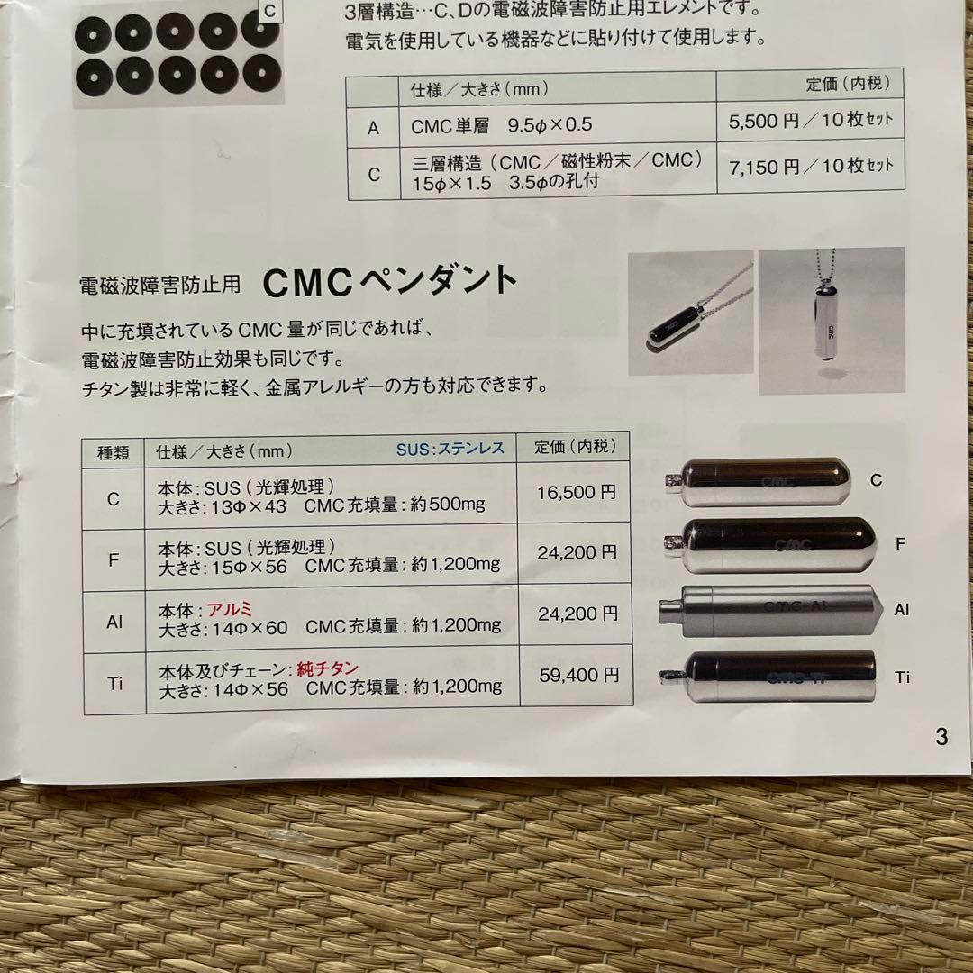 CMC-Al 、1200mg正規品、中古、説明書あり、電磁波対策