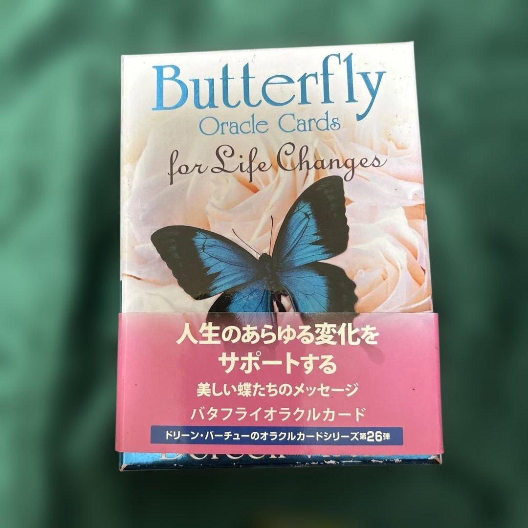 バタフライオラクルカード