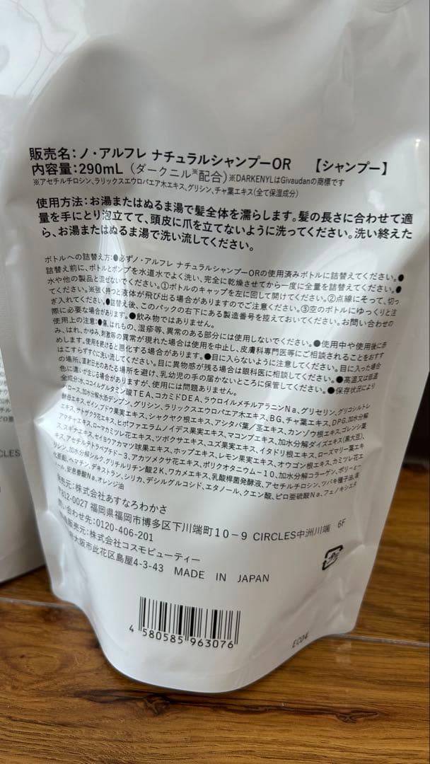 ノ・アルフレ　オレンジ　ナチュラルシャンプー 290ml 詰め替え３パック