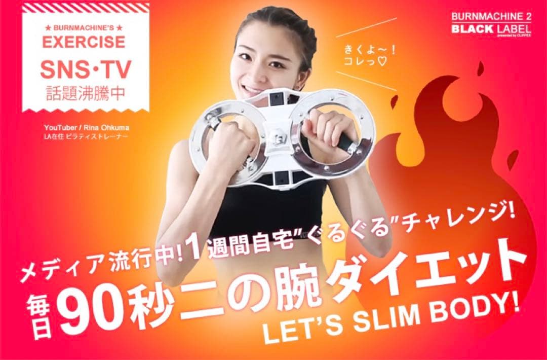 健康管理・計測計 BURNMACHINE 2 BLACK LABEL