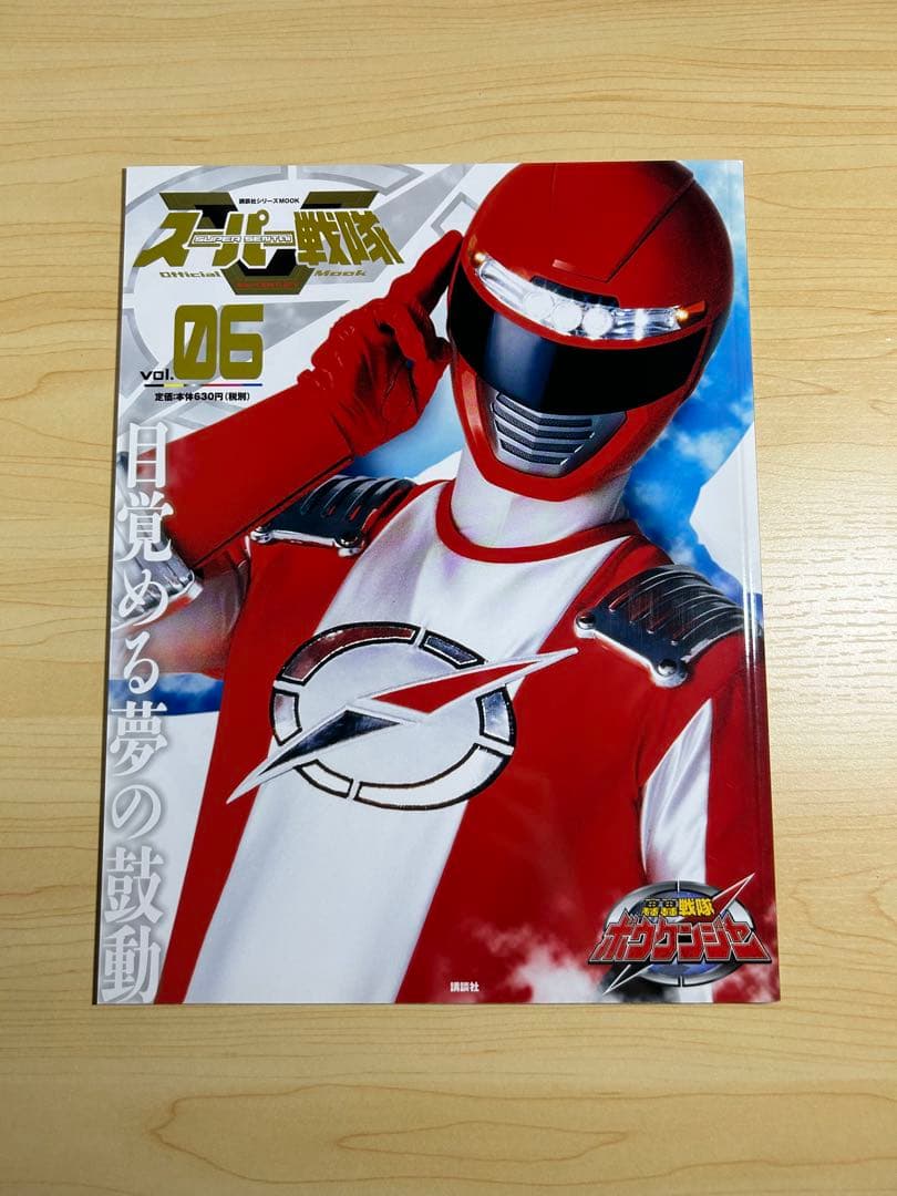 スーパー戦隊 Official Mook 17冊セット　特製バインダー付き