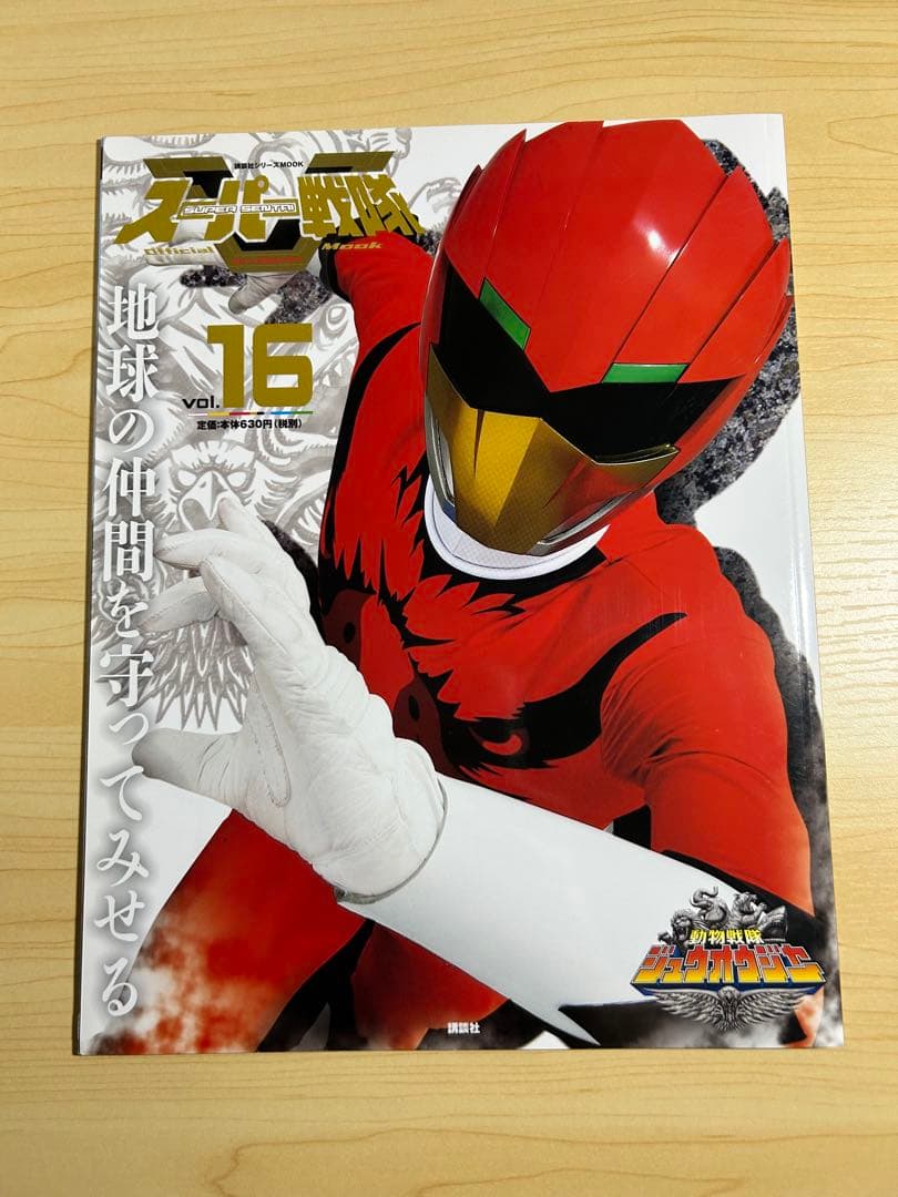 スーパー戦隊 Official Mook 17冊セット　特製バインダー付き