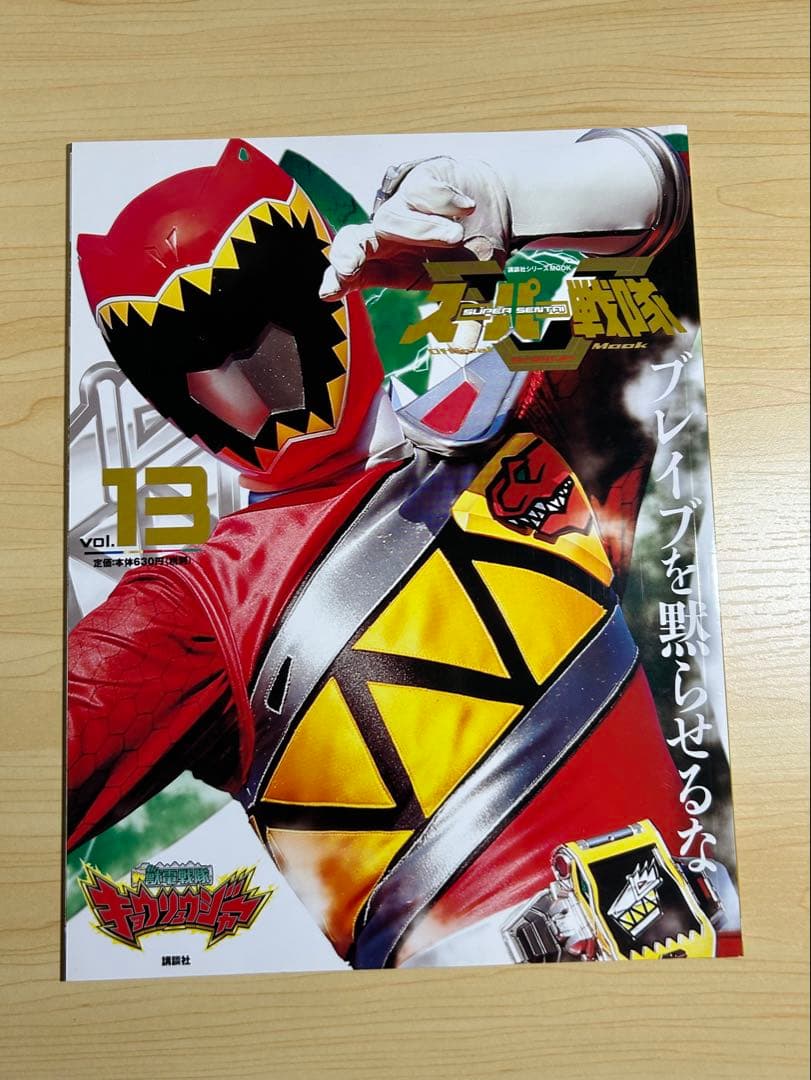 スーパー戦隊 Official Mook 17冊セット　特製バインダー付き