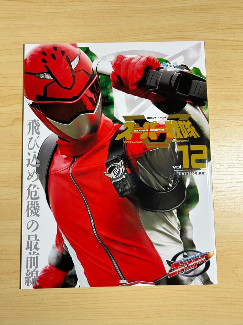 スーパー戦隊 Official Mook 17冊セット　特製バインダー付き